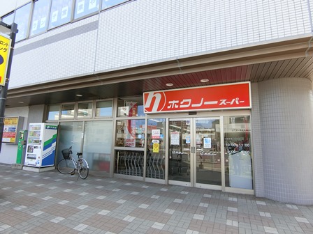 スーパー　ホクノースーパー新札幌店（スーパー）まで954m