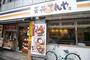 飲食店　天丼てんや 町屋店（飲食店）まで989m