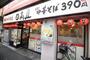 飲食店　日高屋 町屋店（飲食店）まで1134m
