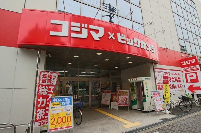 ホームセンター　コジマ×ビックカメラ生野店（ホームセンター）まで606m