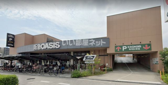 スーパー　阪急OASIS(阪急オアシス) くまた店（スーパー）まで472m