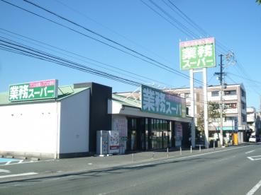 スーパー　業務スーパー小豆餅店（スーパー）まで870m