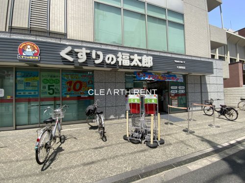ドラックストア　薬局くすりの福太郎 大島店（ドラッグストア）まで419m