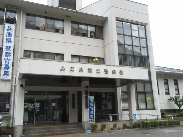 警察署・交番　養父警察署（警察署・交番）まで3800m