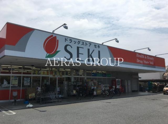ドラックストア　ドラッグストアセキ東浦和店（ドラッグストア）まで320m