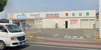ドラックストア　ウエルシア太田南矢島店（ドラッグストア）まで500m