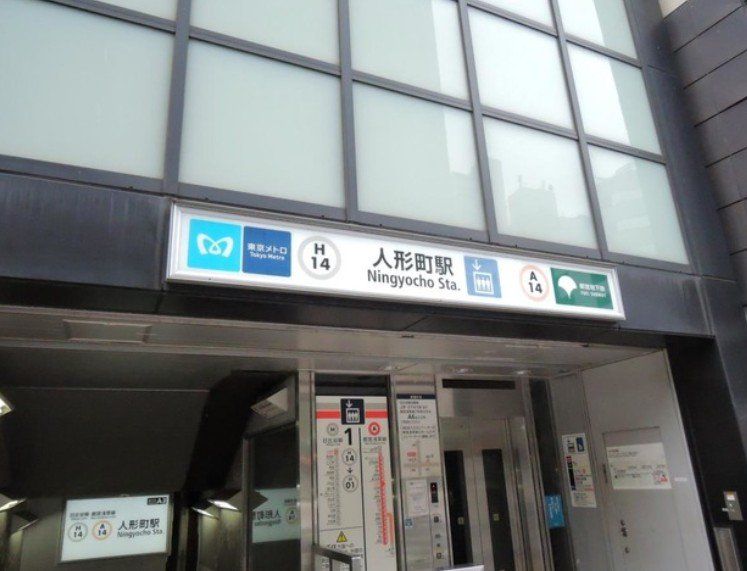 その他　人形町駅(東京メトロ 日比谷線)（その他）まで160m