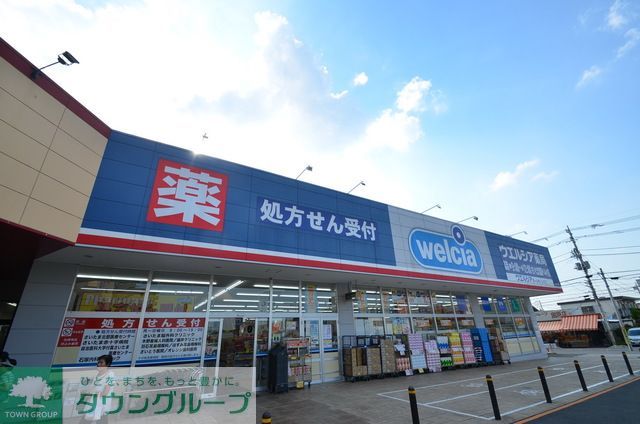 ドラックストア　ウエルシア薬局さいたま宮原ベルク店（ドラッグストア）まで620m