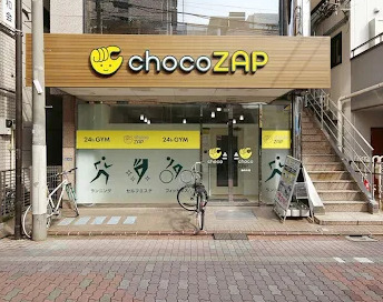 その他　chocoZAP(チョコザップ) 鵜の木（その他）まで445m