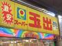 スーパー　スーパー玉出2号店（スーパー）まで466m
