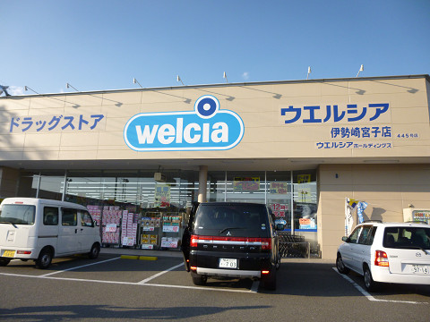 ドラックストア　ウエルシア伊勢崎宮子店（ドラッグストア）まで723m