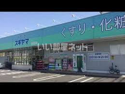 ドラックストア　ドラッグスギヤマ 香流店（ドラッグストア）まで412m