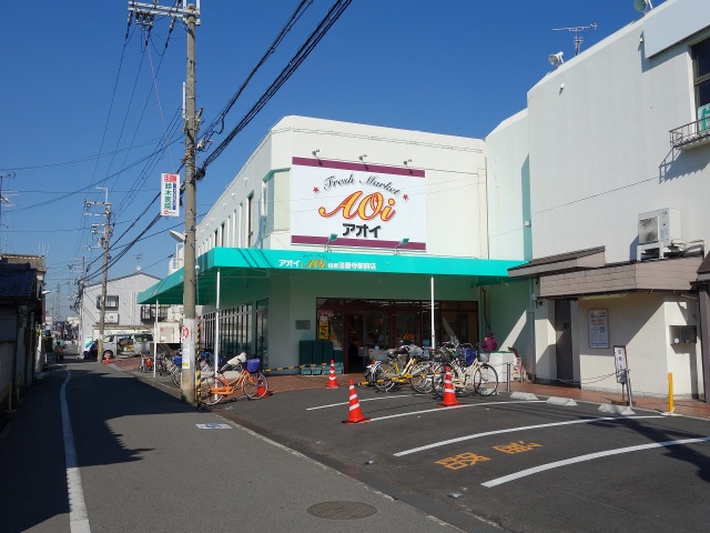 【柏原市平野のマンションのスーパー】