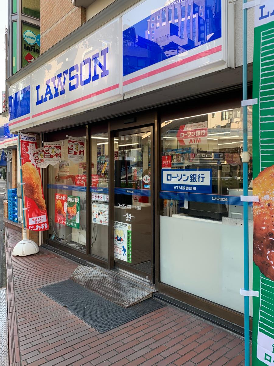 コンビニ　ローソン広尾一丁目店（コンビニ）まで187m