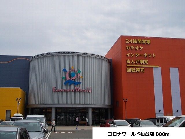 【仙台市宮城野区福田町のアパートのその他】