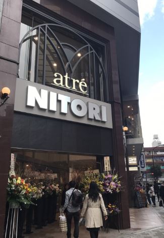 ホームセンター　ニトリアトレ目黒店（ホームセンター）まで484m