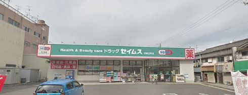 ドラックストア　ドラッグセイムス堺綾之町店（ドラッグストア）まで642m