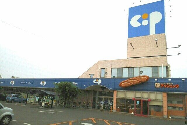 スーパー　コープ一宮店さん（スーパー）まで610m