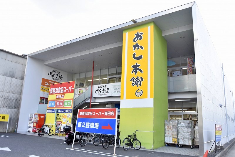 スーパー　業務用食品スーパー海田店（スーパー）まで278m