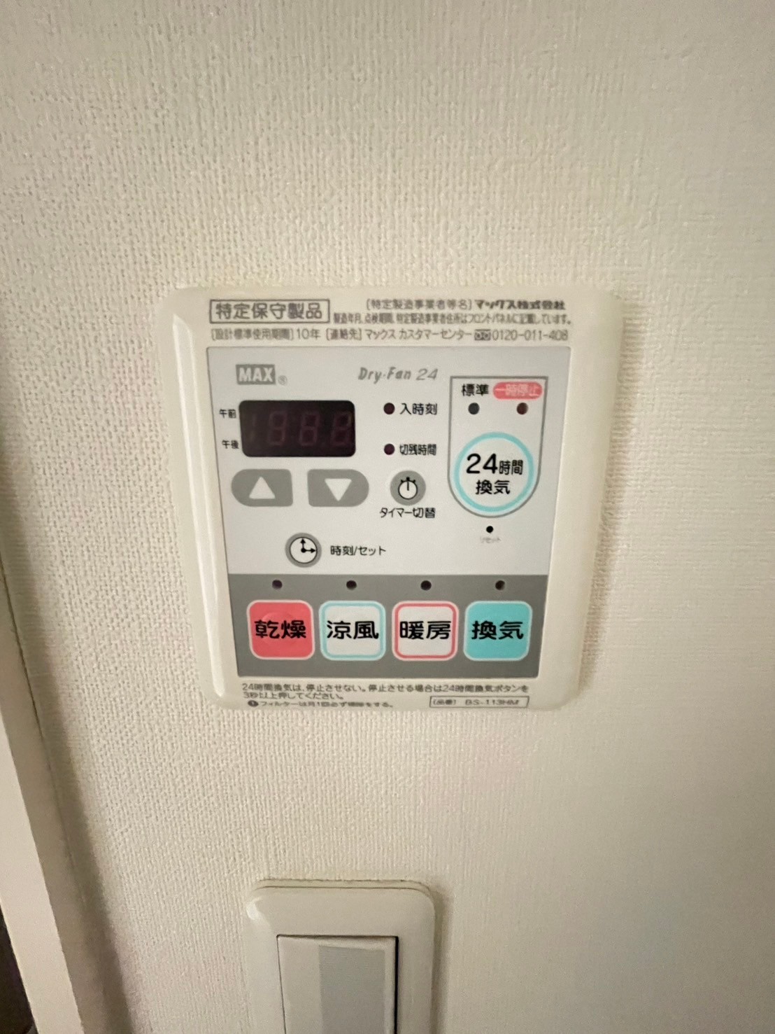 その他設備