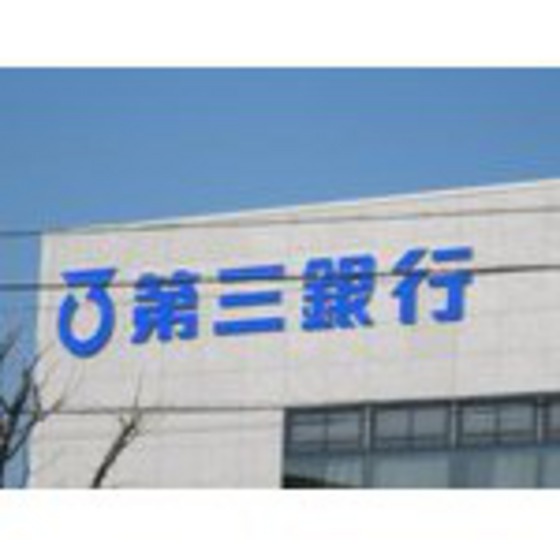 銀行　第三銀行中央通支店（銀行）まで753m