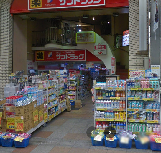 ドラックストア　サンドラッグ 板宿店（ドラッグストア）まで710m