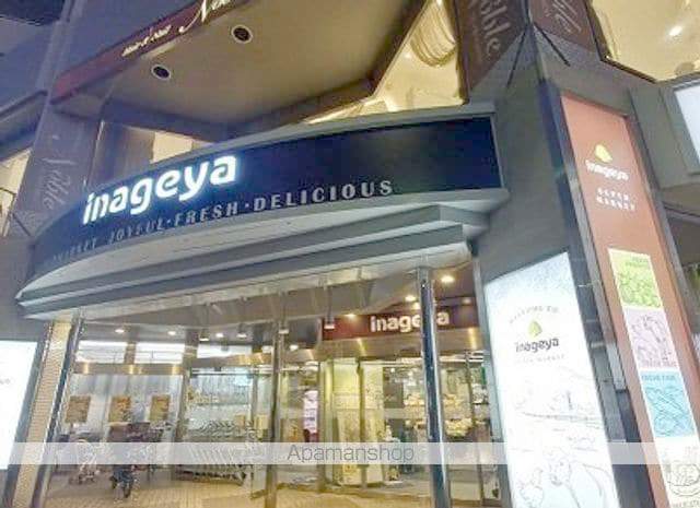 スーパー　いなげや白金台店（スーパー）まで1431m