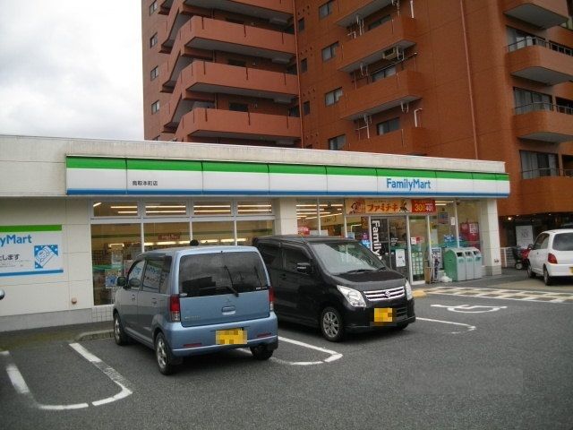 コンビニ　ファミリーマート 鳥取本町店（コンビニ）まで600m
