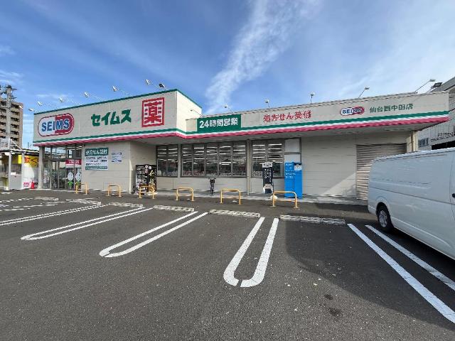その他　ドラッグセイムス仙台西中田店（その他）まで641m