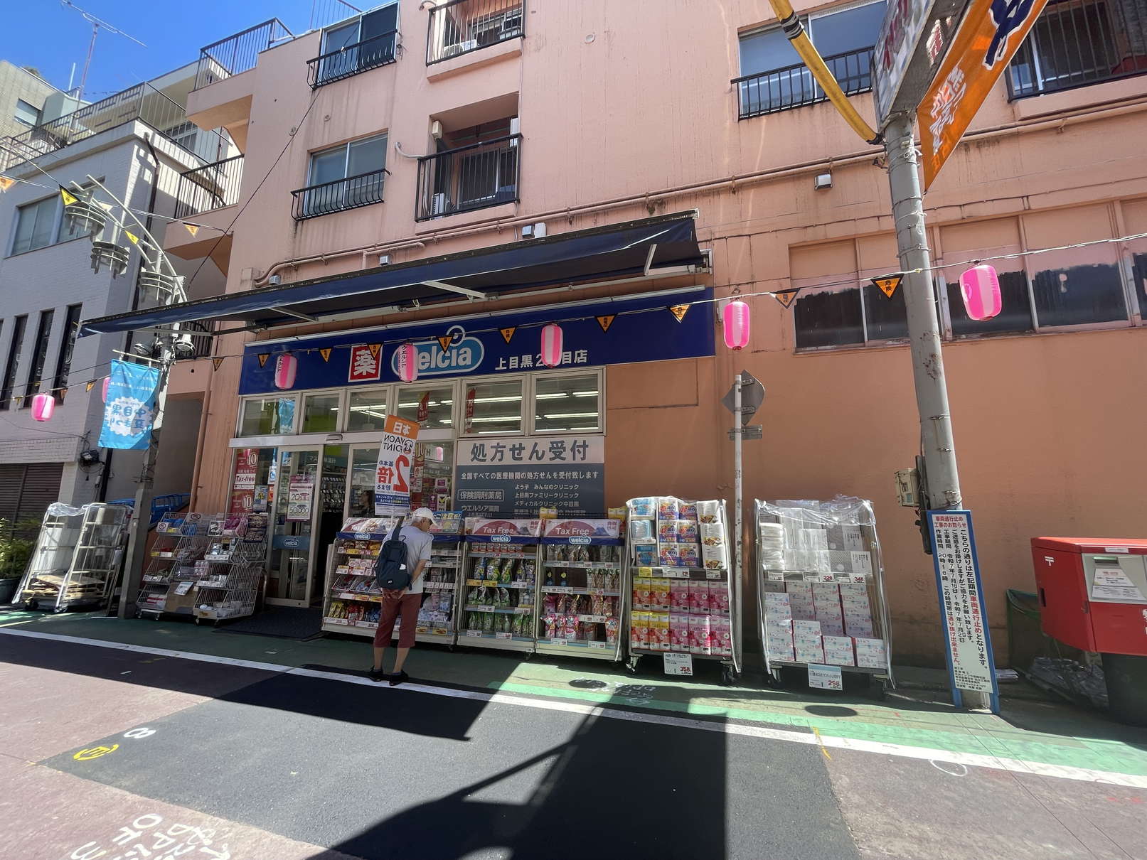 ドラックストア　ウエルシア上目黒2丁目店（ドラッグストア）まで494m