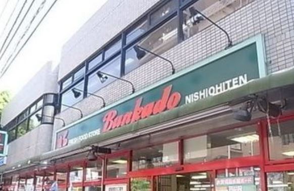 スーパー　スーパー文化堂西大井店（スーパー）まで323m