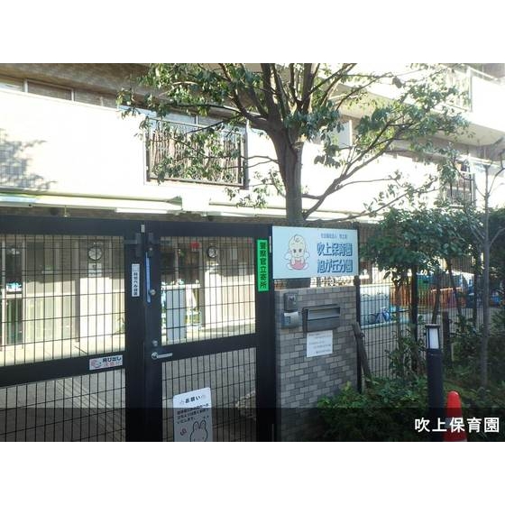 幼稚園・保育園　吹上保育園旭が丘分園（幼稚園・保育園）まで554m