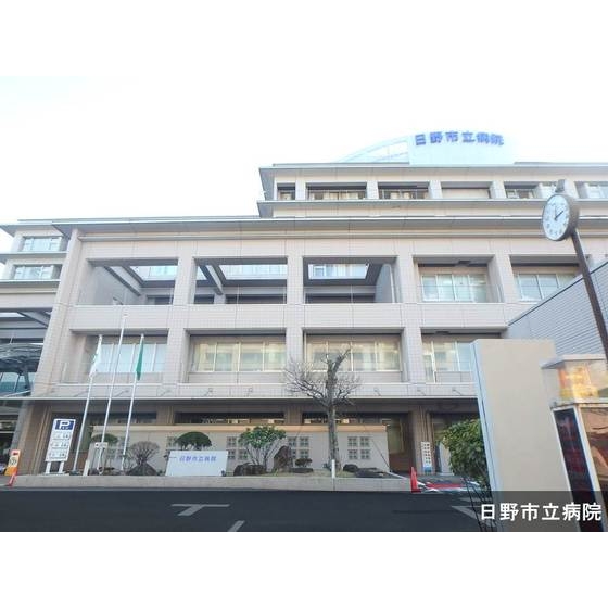 病院　日野市立病院（病院）まで2012m