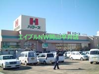 スーパー　ハローズ十日市店（スーパー）まで639m