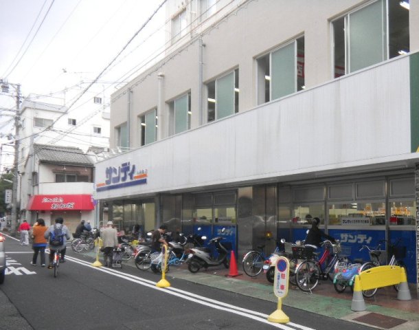 スーパー　サンディ湊川店（スーパー）まで298m
