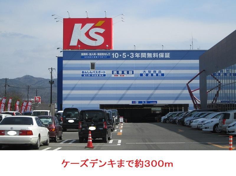 ショッピングセンター　ケーズデンキ（ショッピングセンター）まで300m