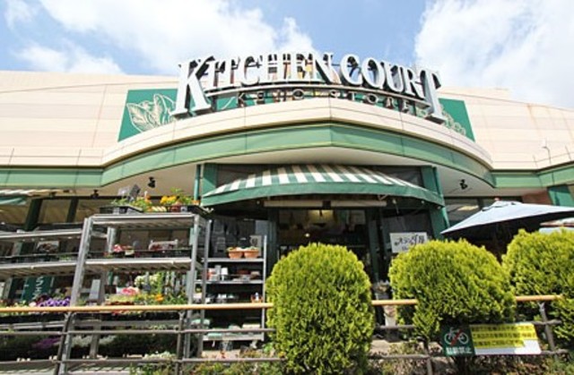 スーパー　キッチンコート桜上水店（スーパー）まで353m