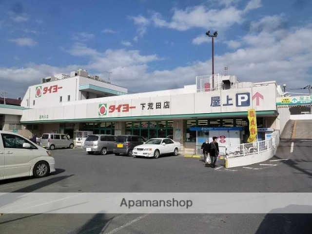 スーパー　タイヨー下荒田店（スーパー）まで270m