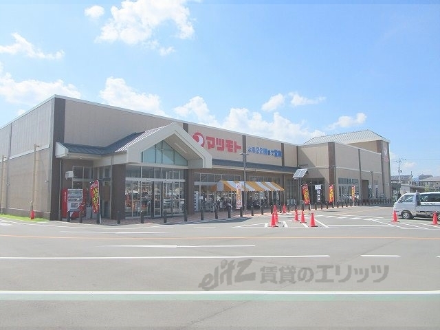 スーパー　マツモト大井南店（スーパー）まで600m