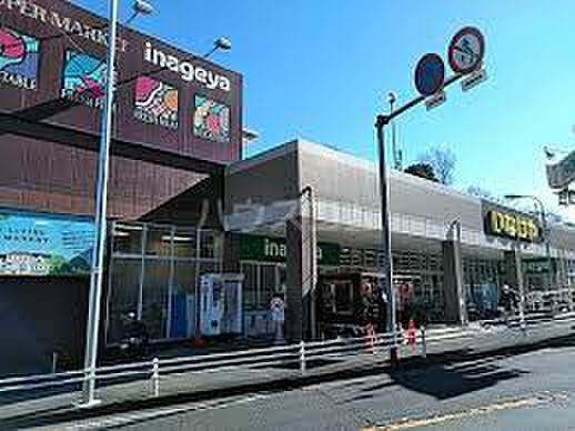 スーパー　いなげや川崎生田店（スーパー）まで438m