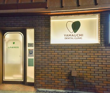 病院　自然園前歯科（病院）まで1650m