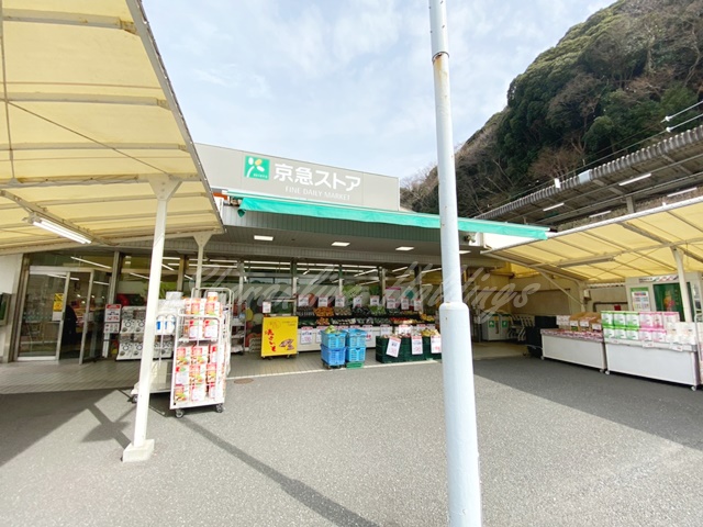 スーパー　京急ストア 浦賀店（スーパー）まで668m