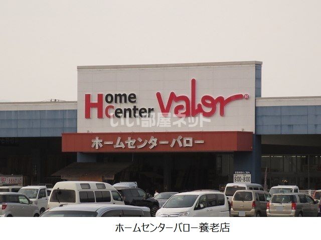 ホームセンター　ホームセンターバロー（ホームセンター）まで1682m