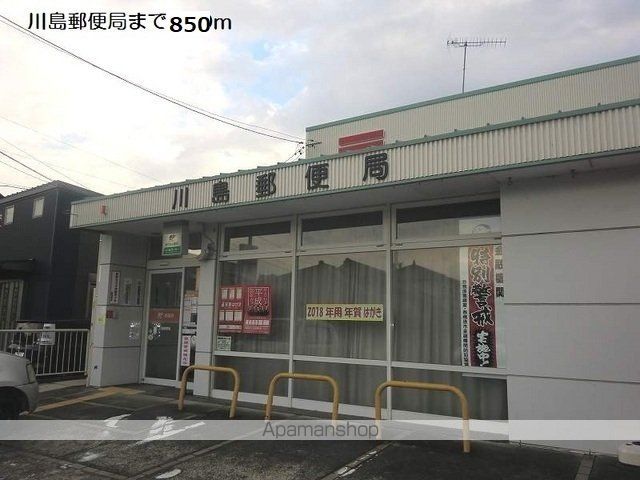 郵便局　川島郵便局（郵便局）まで850m