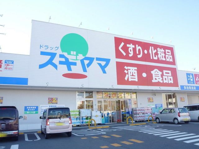 ドラックストア　ドラッグスギヤマ（ドラッグストア）まで600m