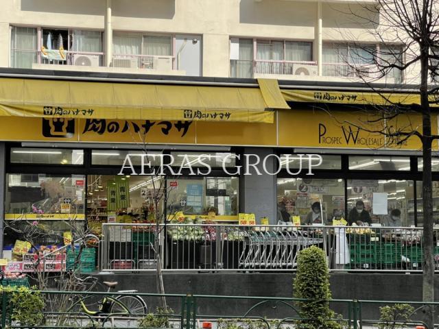 スーパー　肉のハナマサ池袋店（スーパー）まで403m