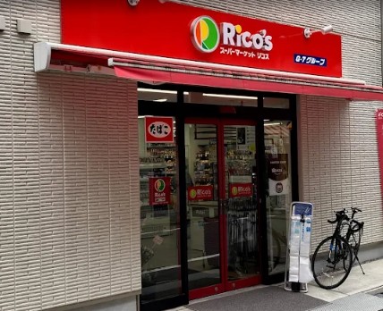スーパー　リコス巣鴨1丁目店（スーパー）まで107m