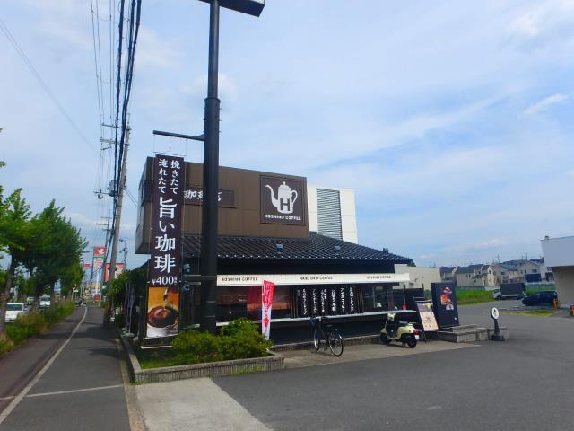 飲食店　星野珈琲店（飲食店）まで450m