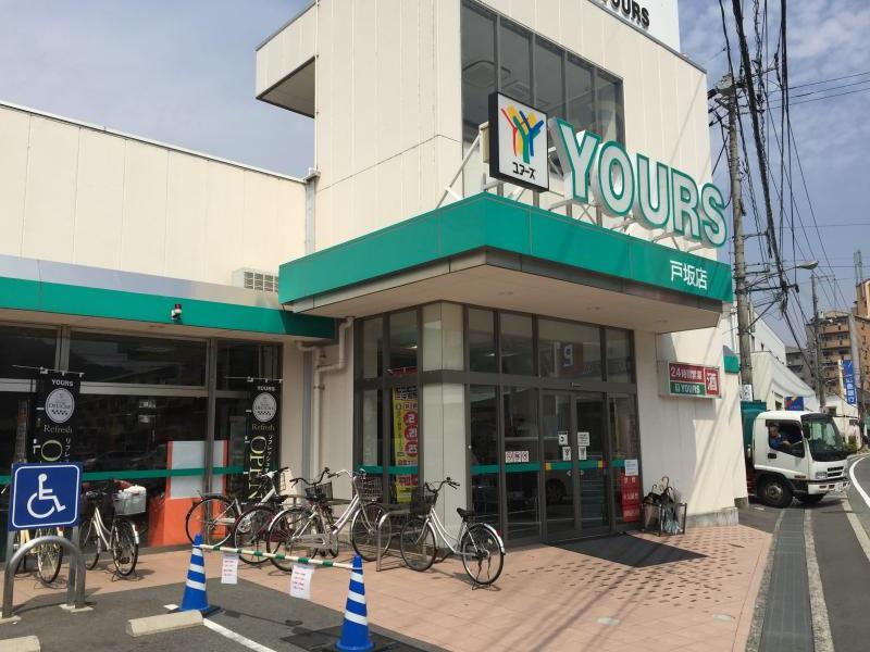 スーパー　YOURS(ユアーズ) 戸坂店（スーパー）まで334m