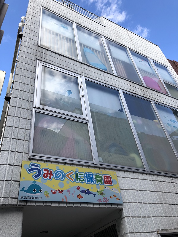 幼稚園・保育園　うみのくに保育園とごし（幼稚園・保育園）まで121m